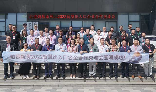 【跨界融合 共探藍(lán)?！繜崃易ＹR2022智慧出入口行業(yè)名企合作交流會(huì)圓滿(mǎn)成功！